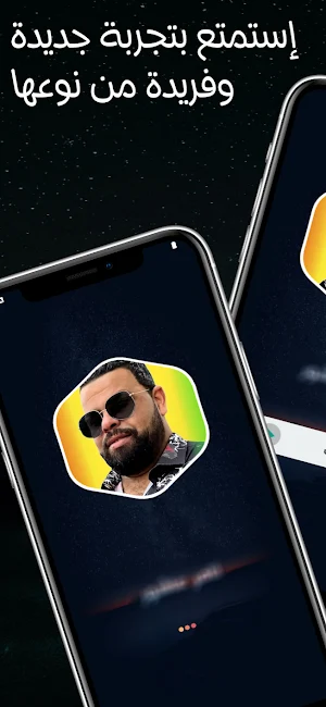 الشاب بيلو بدون نت | 2025 Screenshot 1