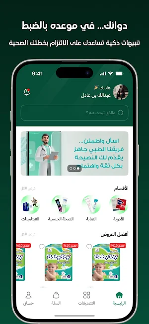 صيدلية الجازع Screenshot 2