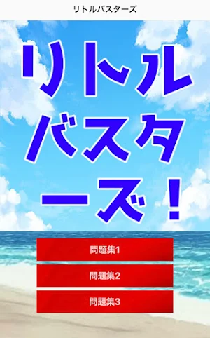 クイズfor リトルバスターズ！ Screenshot 0