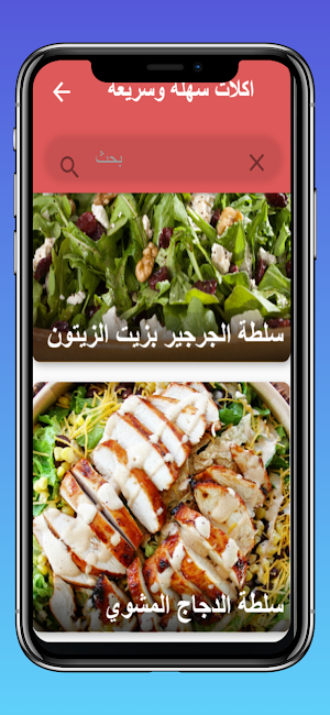 أكلات سهلة وسريعة Screenshot 2