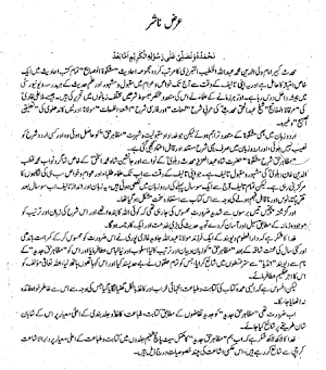 Faizul Bari Urdu فیض الباری Screenshot 2