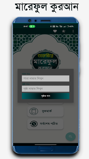 তাফসীরে মারেফুল কোরআন বাংলা Screenshot 3