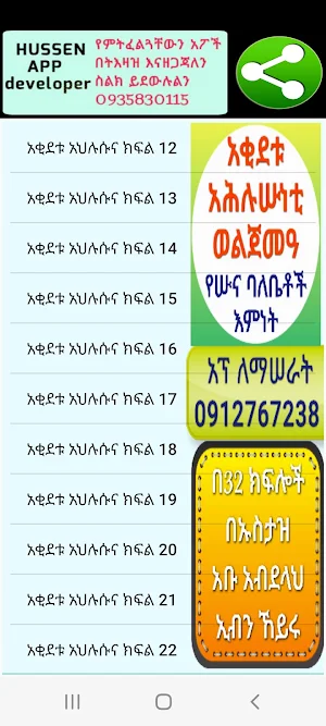 አቂደቱ አሕሉሱነቲ ወልጀመዓ የአሕሉሱና እምነት Screenshot 1