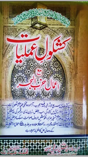 Kashkol E Amliyat Screenshot 3