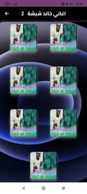 الفنان خالد شيشة 2024 Screenshot 0