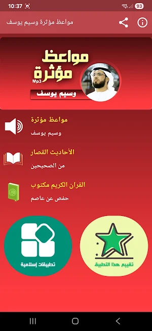 وسيم يوسف مواعظ مؤثرة Screenshot 0