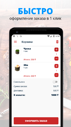 Fast Sushi | Шымкент Screenshot 2