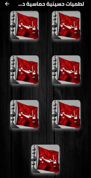 لطميات حسينية حماسية دون نت Screenshot 1