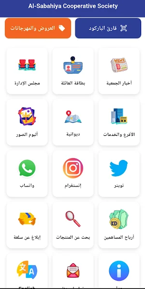 SabahiyaCoop_جمعية الصباحية Screenshot 2