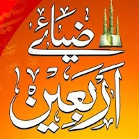 Forty Hadees | چہل حدیث