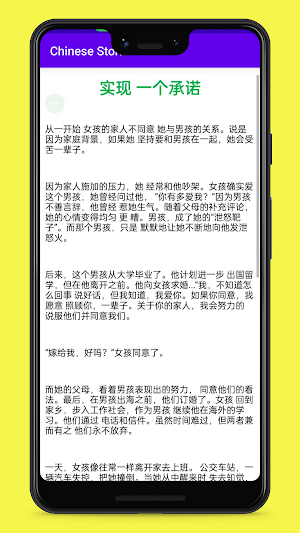 中国故事 Screenshot 3