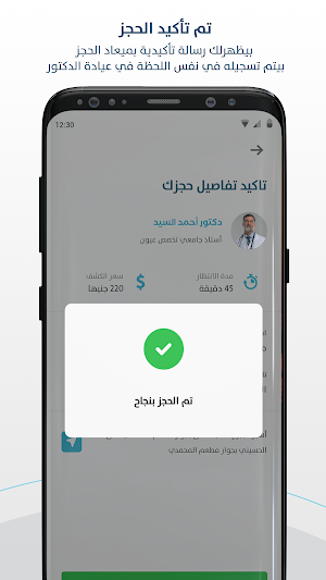 CliniDo - كلينيدو - إحجز أشطر دكتور Screenshot 3