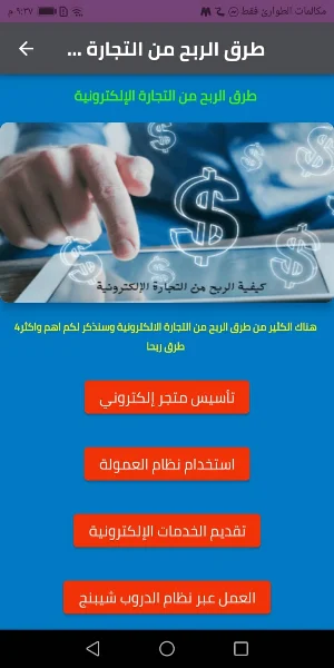 التجارة الالكترونية للمبتدئين Screenshot 3