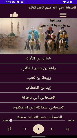 الصحابة رضي الله عنهم ج3 Screenshot 2