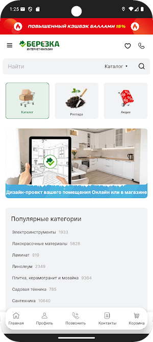 Березка Screenshot 0
