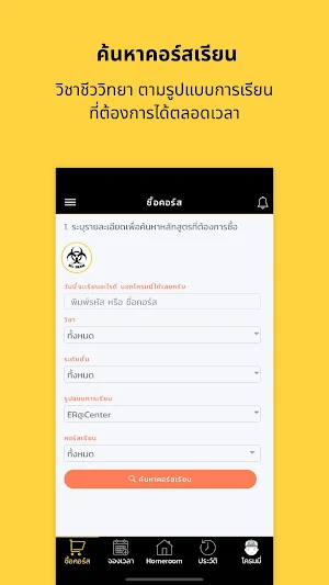 ER by Bio BEAM Screenshot 1