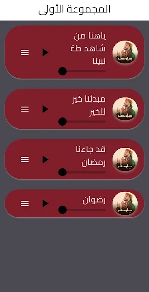 اناشيد احمد حسن الاقصري Screenshot 3