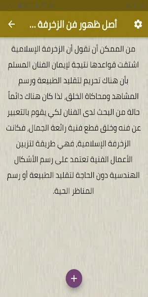 الزخارف الإسلامية و أنواعها Screenshot 1
