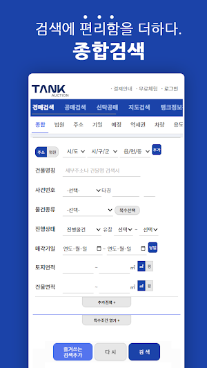 탱크옥션 Screenshot 1