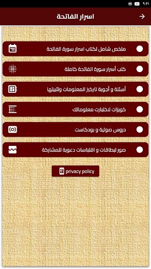 اسرار سورة الفاتحة Screenshot 2