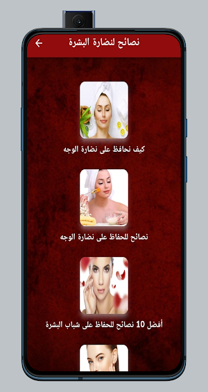 نصائح لنضارة البشرة Screenshot 0