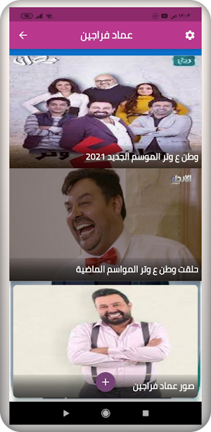 عماد فراجين 2021 Screenshot 0