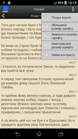 Українська Біблія PRO Screenshot 3