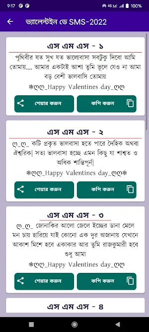 ভ্যালেন্টাইন ডে ‍SMS 2022 Screenshot 3