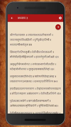 Shri Tulja Bhavani Mahatmya | तुळजाभवानी माहात्म्य Screenshot 2