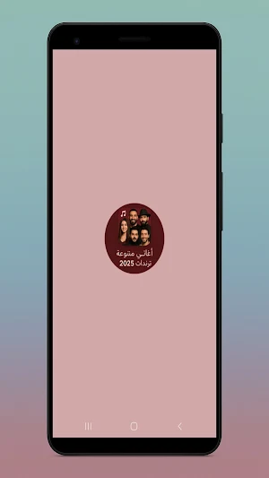 اغاني منوعة ترند2025|كلمات Screenshot 0