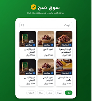 سوق صح بيع، شراء توصيل - اليمن Screenshot 3
