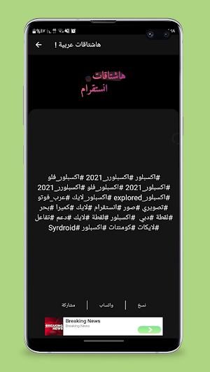 هاشتاقات انستا Screenshot 3