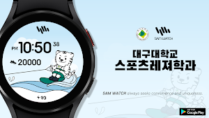 샘워치 두두 스포츠레저학과 Screenshot 0