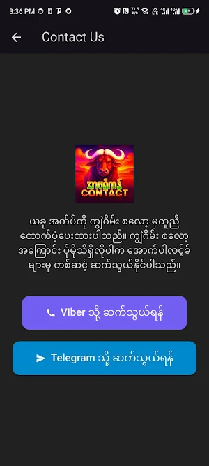 ကျွဲ Contact Screenshot 2