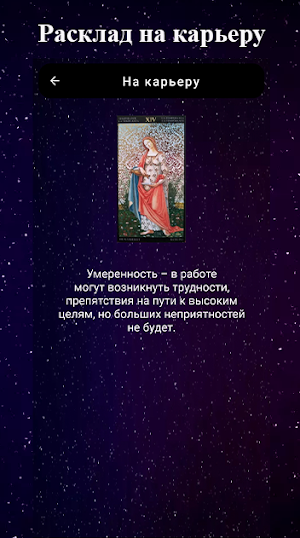 Оракул: Гадания и Предсказания Screenshot 3
