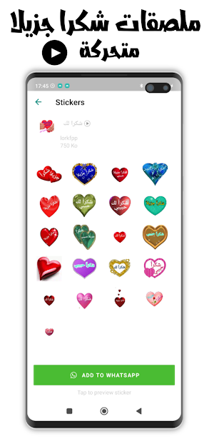 ملصقات شكرا متحركة للواتس Screenshot 2