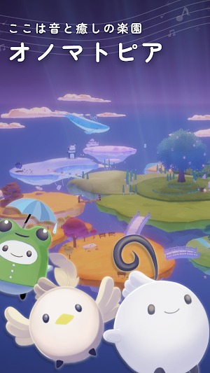 オノマトピア Screenshot 0
