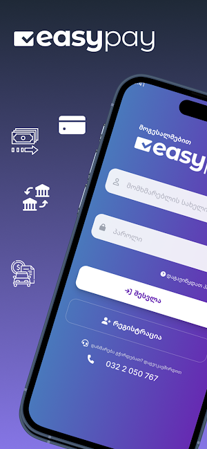Easypay(GE) Screenshot 0