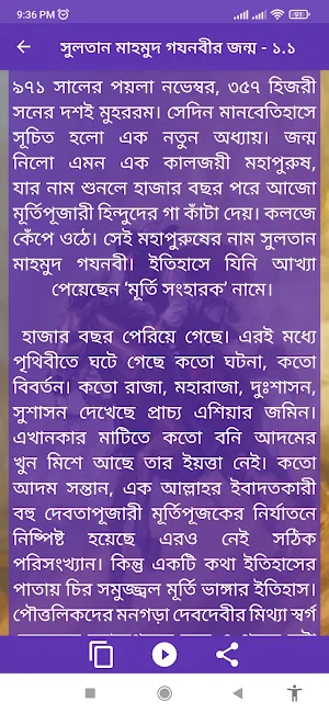 মুসলিমদের ভারত অভিযান Screenshot 2