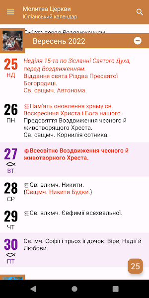 Молитва Церкви Screenshot 3