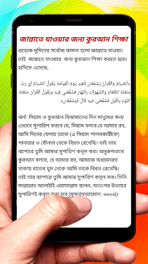 কুরআন শিক্ষা বিধান ও ফযীলত বই screenshot 5