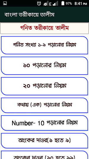 তরীকায়ে তালিম বাংলা Screenshot 2