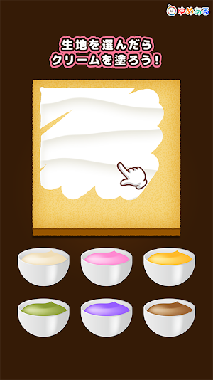 わたしのロールケーキ(親子で楽しくクッキングおままごと) Screenshot 2