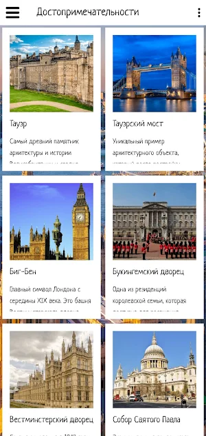 Лондон Screenshot 2