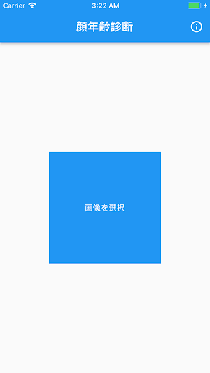 顔年齢診断 Screenshot 0