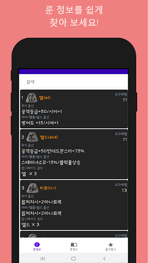디아블로2 룬정보&룬워드 Screenshot 1