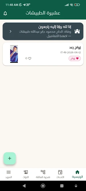 عشيرة طبيشات Screenshot 0