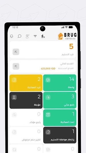 بروج اكسبريس Screenshot 2