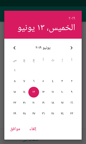 Al-Amin Calendar- Syria Screenshot 2
