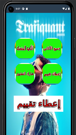 Samara 2024-اغاني سماره Screenshot 3